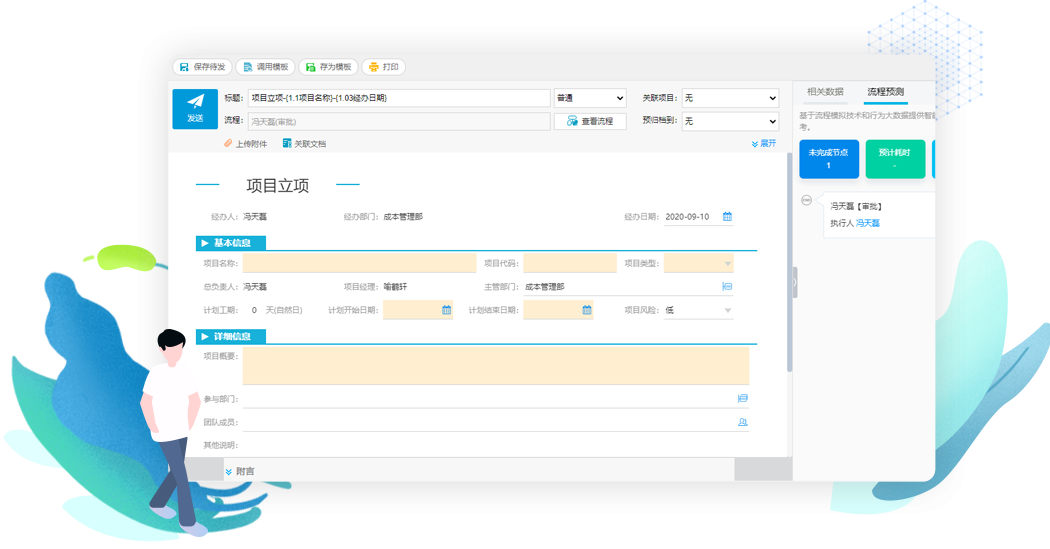 项目协同解决方案4