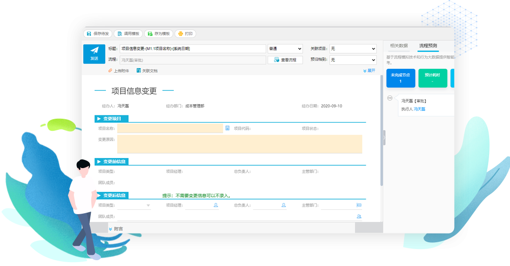 项目协同解决方案7