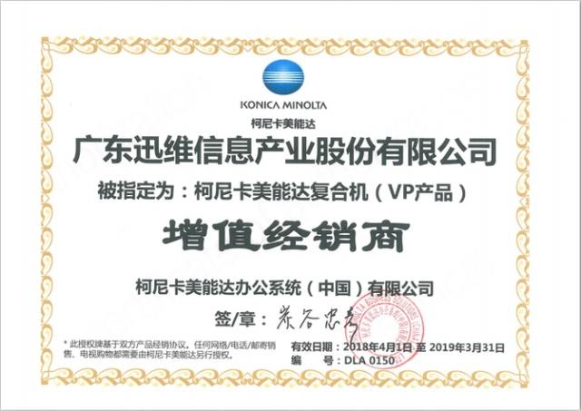 助力企业数字化转型，广东迅维获2018最佳数据解决方案服务商奖3.jpg